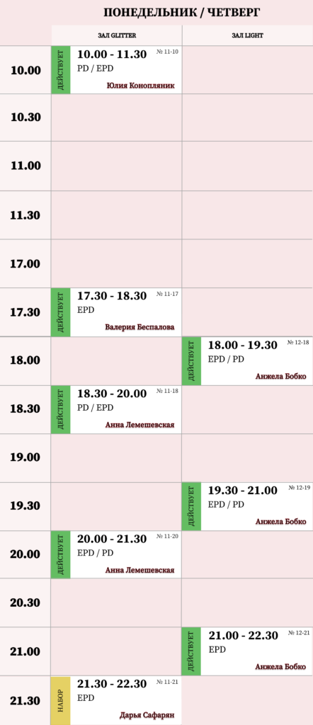 расписание