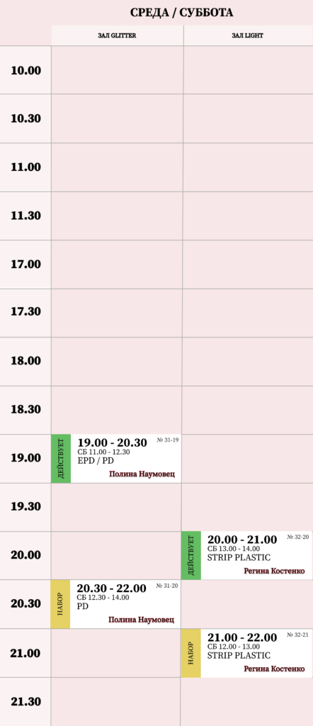 расписание