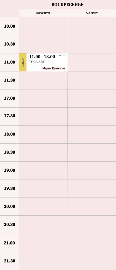 расписание