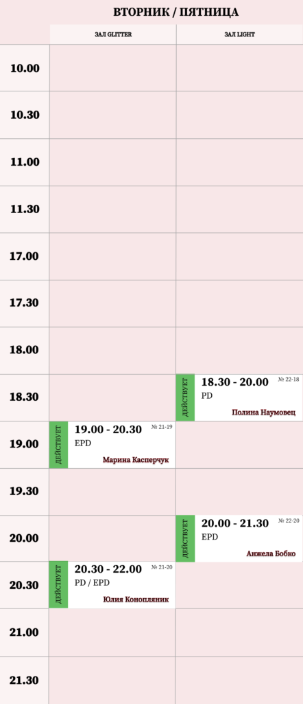 расписание